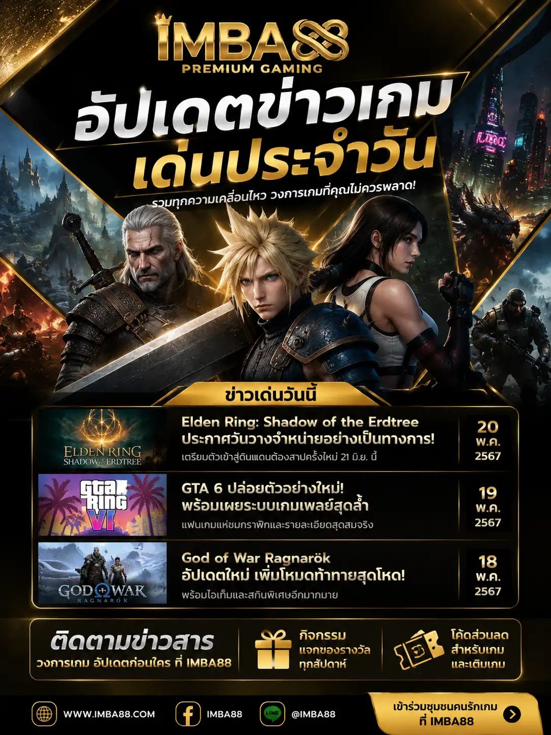 ข่าวเกม imba88