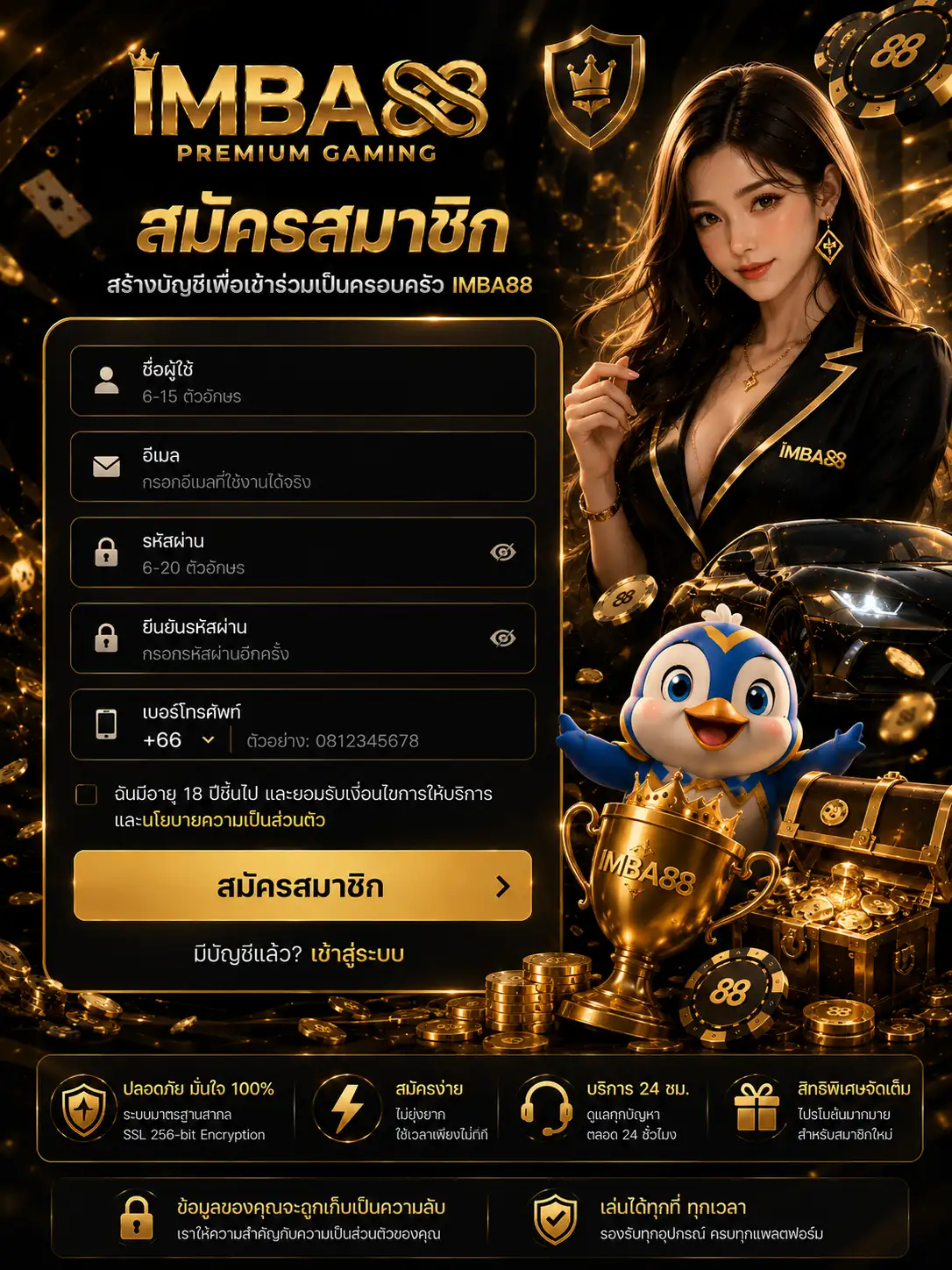 สมัครสมาชิก imba88