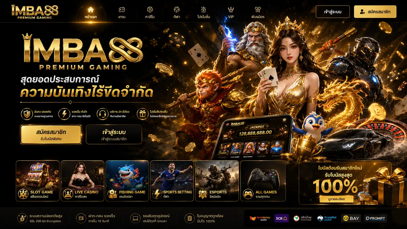 สมัครสมาชิก imba88 เล่นเกมครบทุกแพลตฟอร์ม