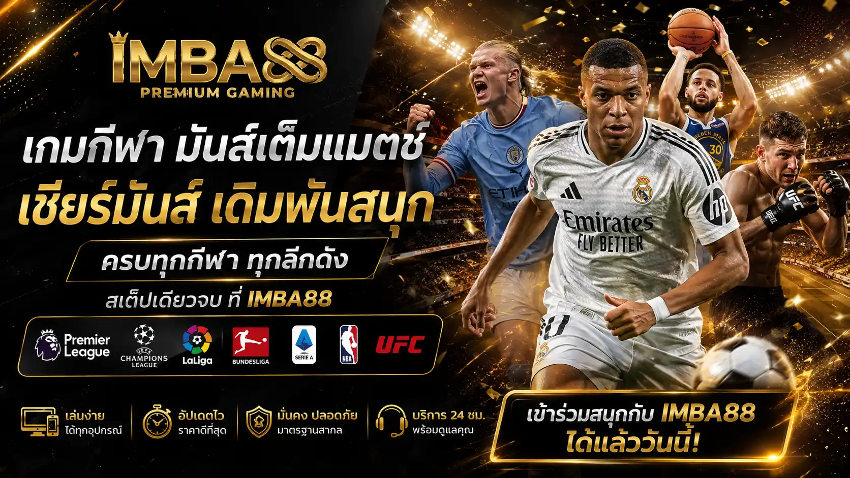 เกมกีฬา imba88 รวมเกมกีฬาทุกชนิด