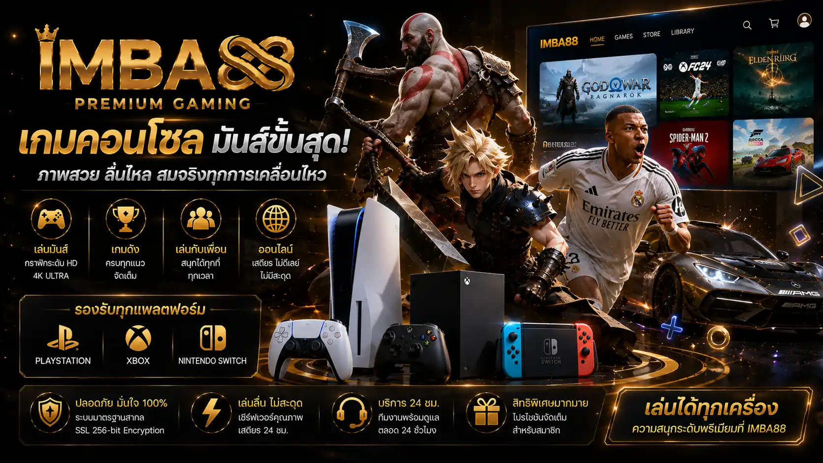 เกมคอนโซล imba88 รวมเกม PlayStation Switch Xbox