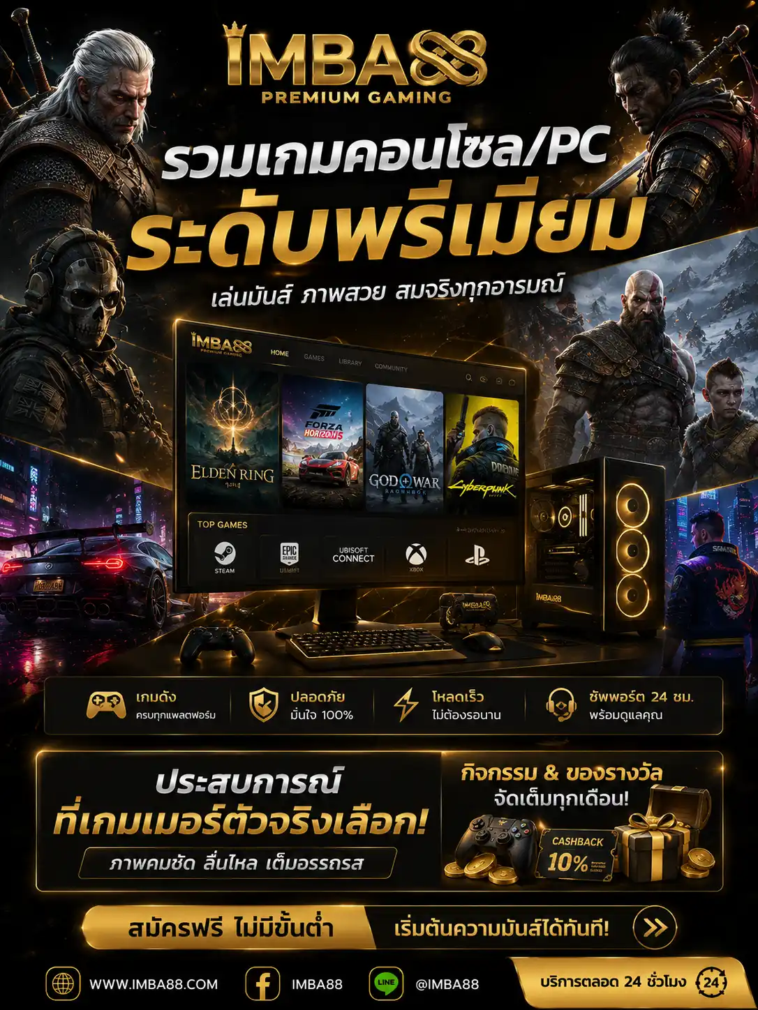 เกมคอนโซล PC imba88