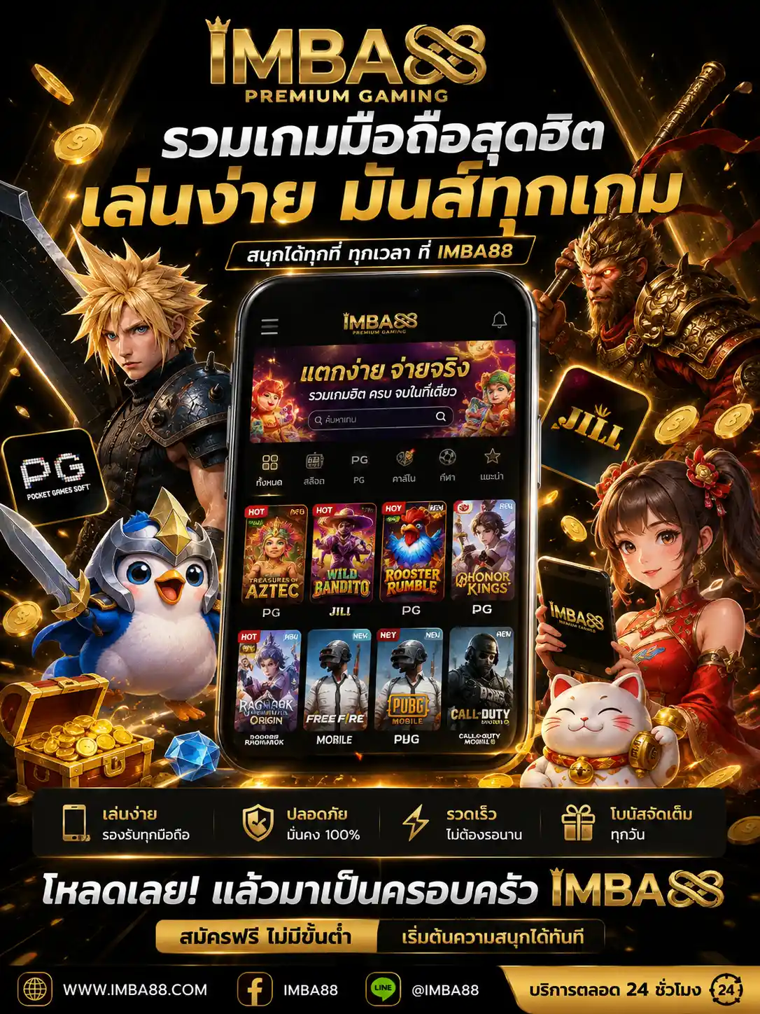 เกมมือถือ imba88