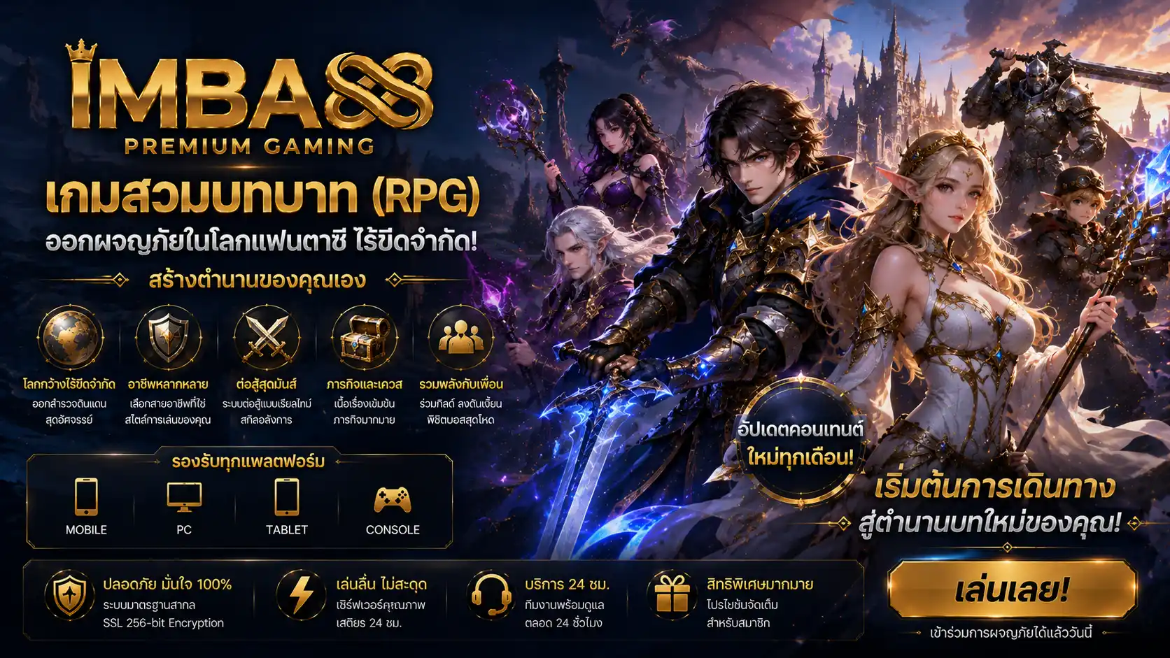 เกม RPG imba88 รวมเกมสวมบทบาททุกแนว