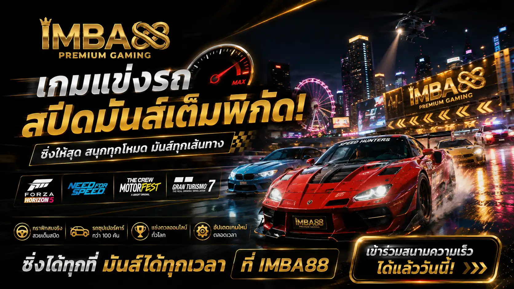เกมแข่งรถ imba88 รวมเกมแข่งรถทุกชนิด
