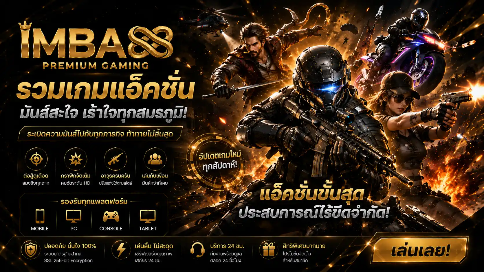 เกมแอ็คชั่น imba88 รวมเกมแอ็คชั่นทุกแนว