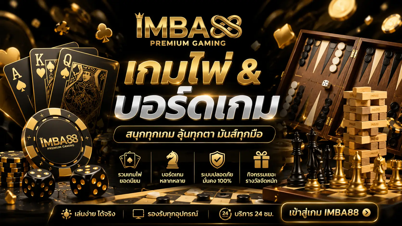 เกมไพ่และบอร์ดเกม imba88 รวมเกมการ์ดและบอร์ดเกม