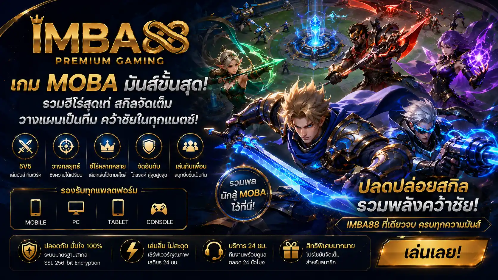 เกม MOBA imba88 รวมเกม MOBA ทุกแนว