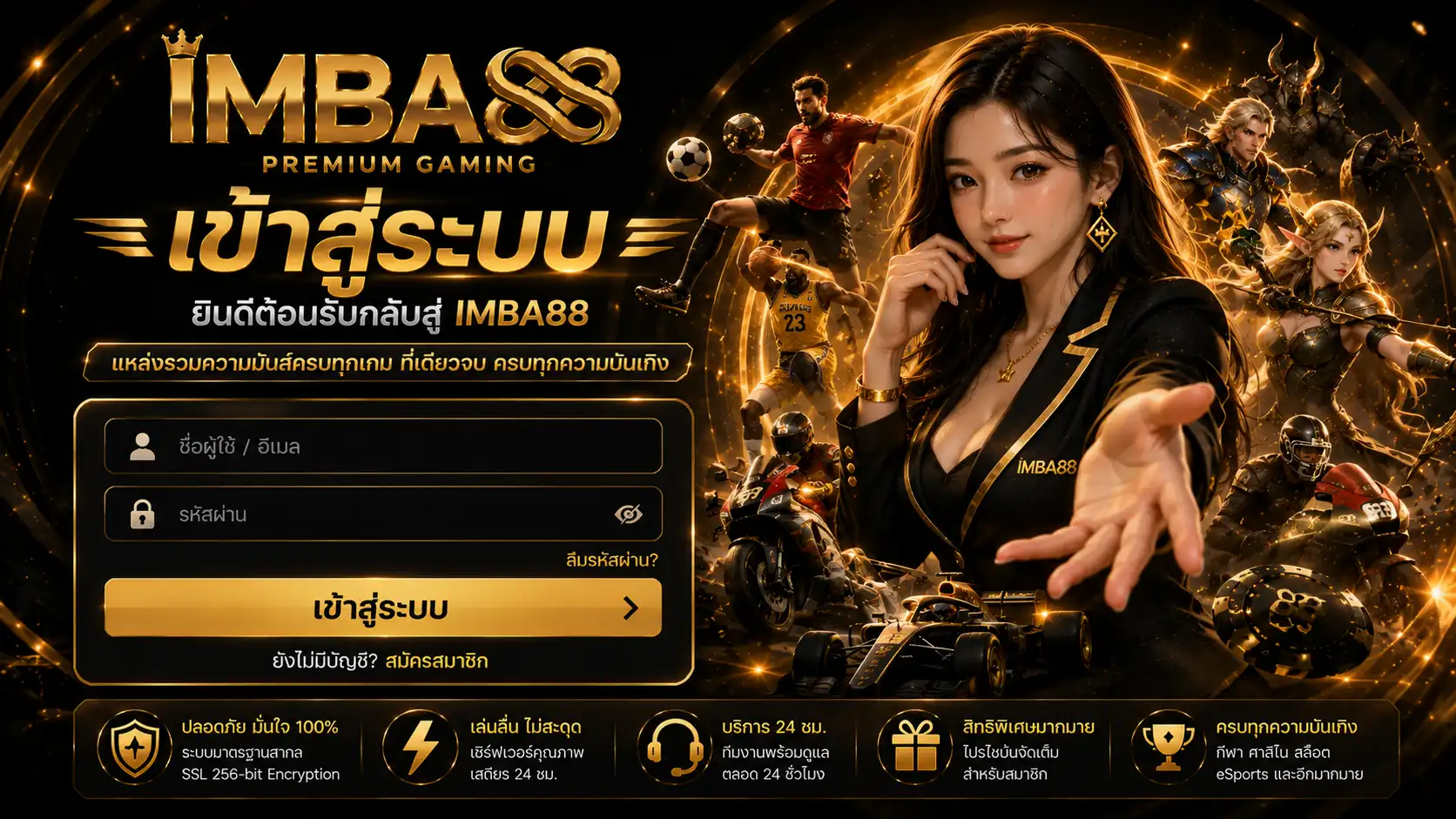 เข้าสู่ระบบ imba88 เล่นเกมทุกแพลตฟอร์ม